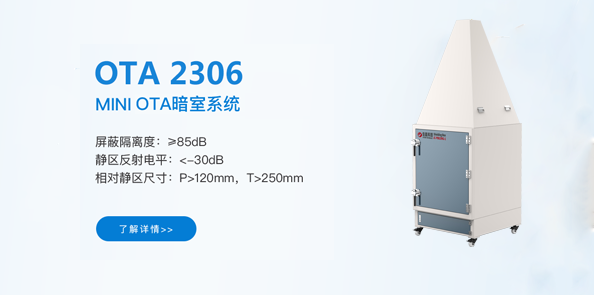 OTA2306 mini 暗室系统