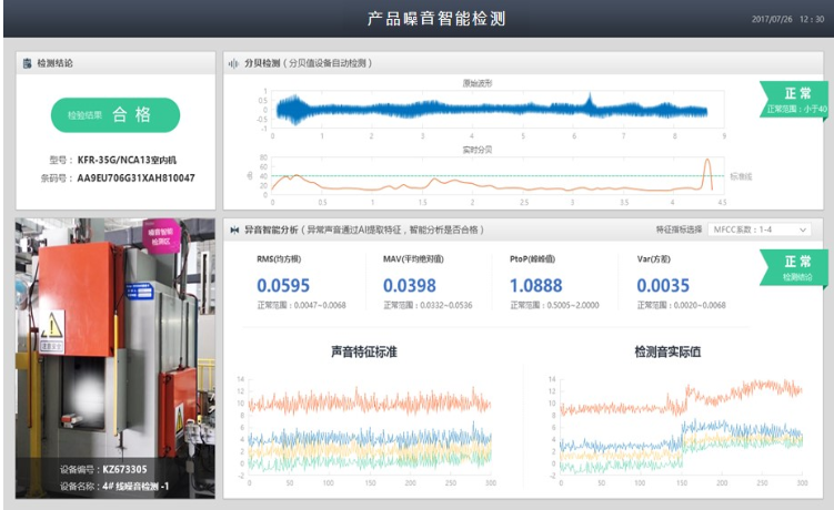 家电产品异音测试